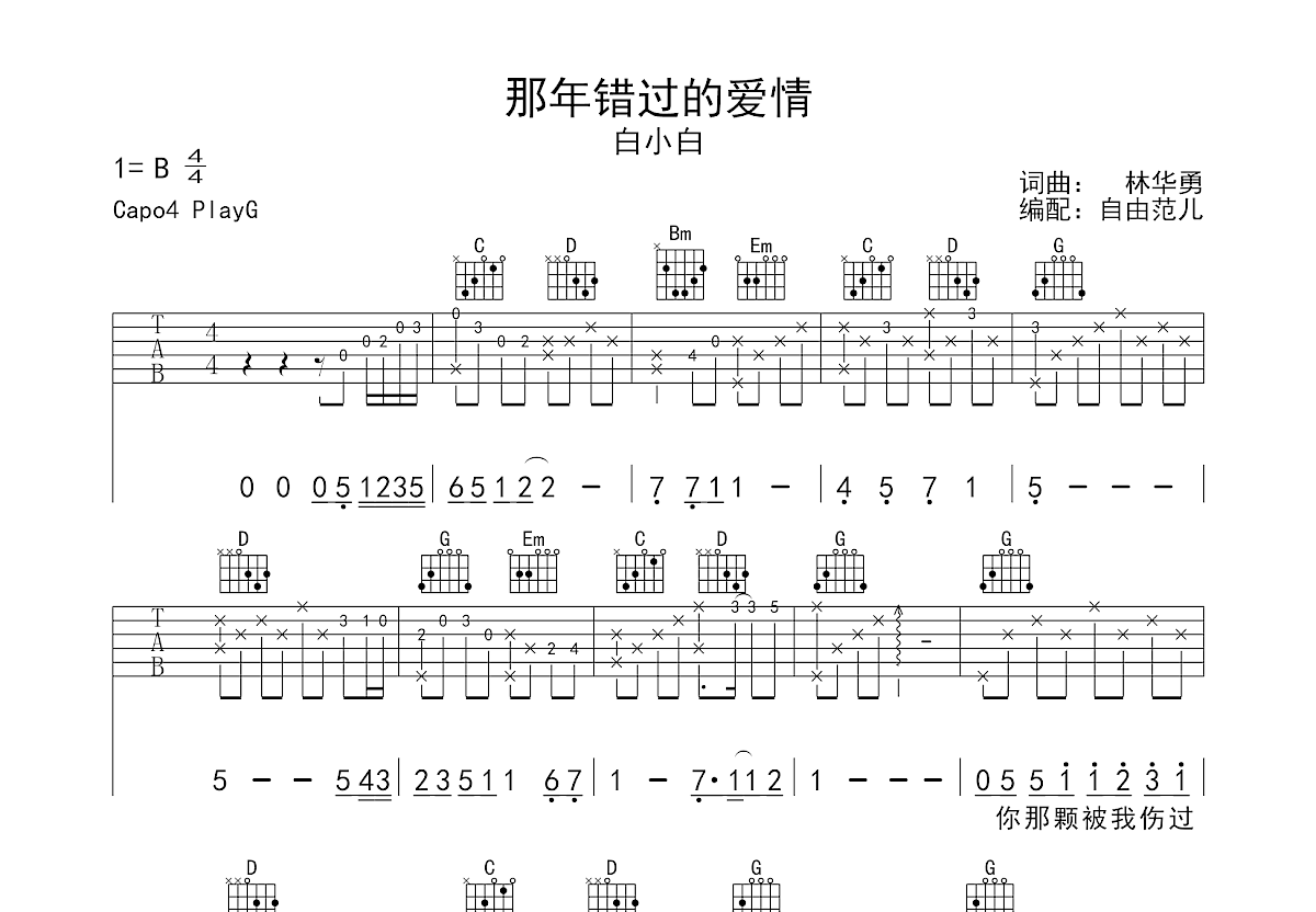 那年错过的爱情吉他谱预览图