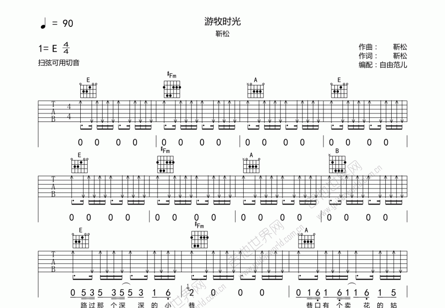 游牧时光吉他谱预览图