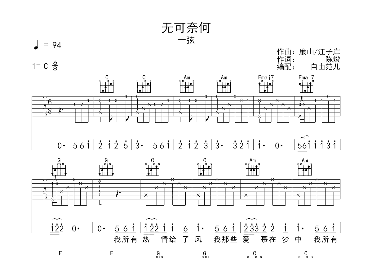 无可奈何吉他谱预览图