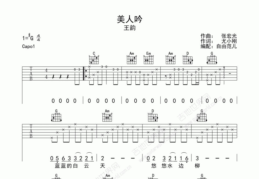 美人吟吉他谱预览图