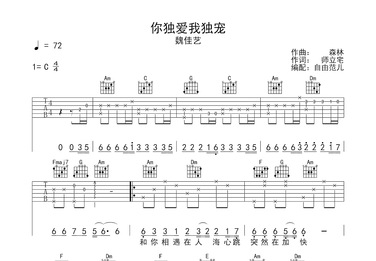 你独爱我独宠吉他谱预览图