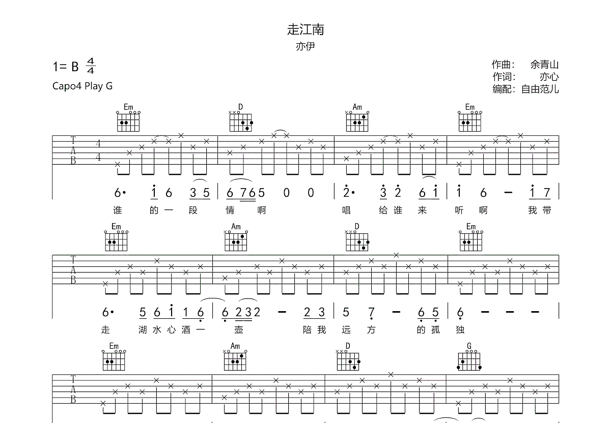 走江南吉他谱预览图