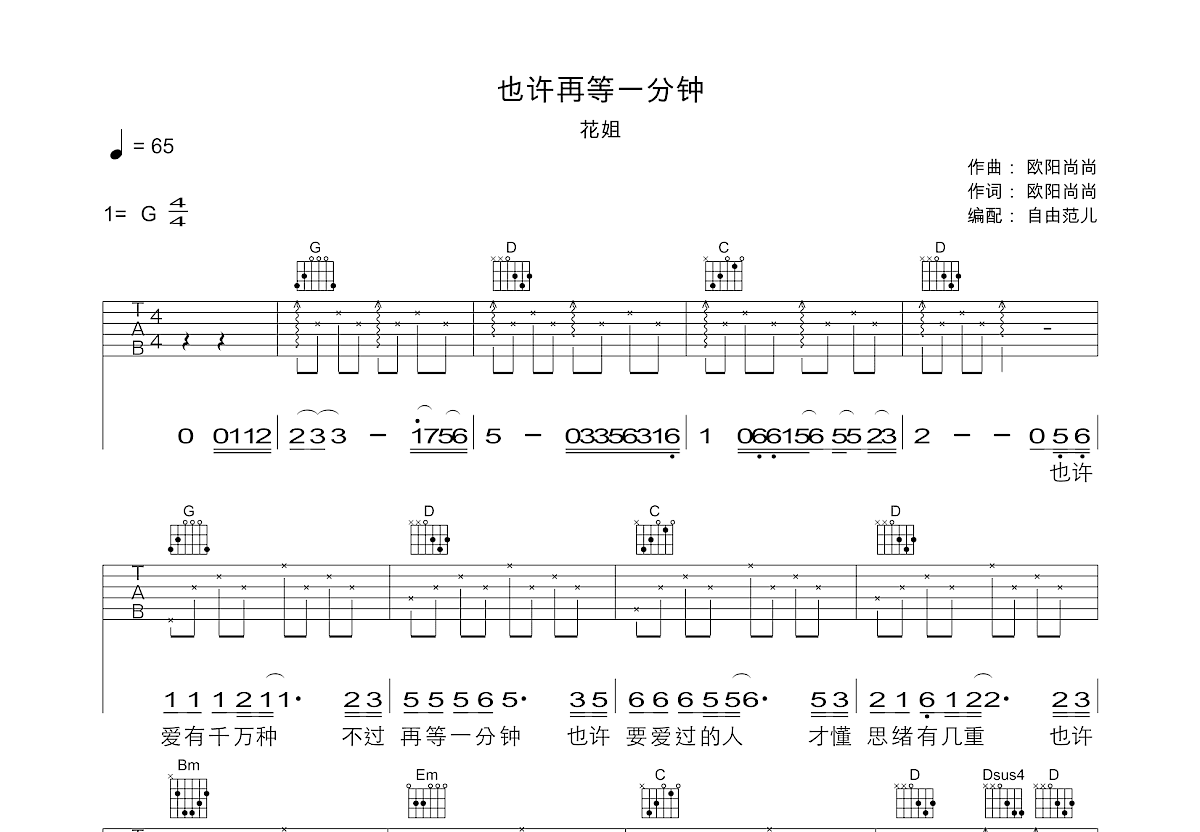 也许再等一分钟吉他谱预览图