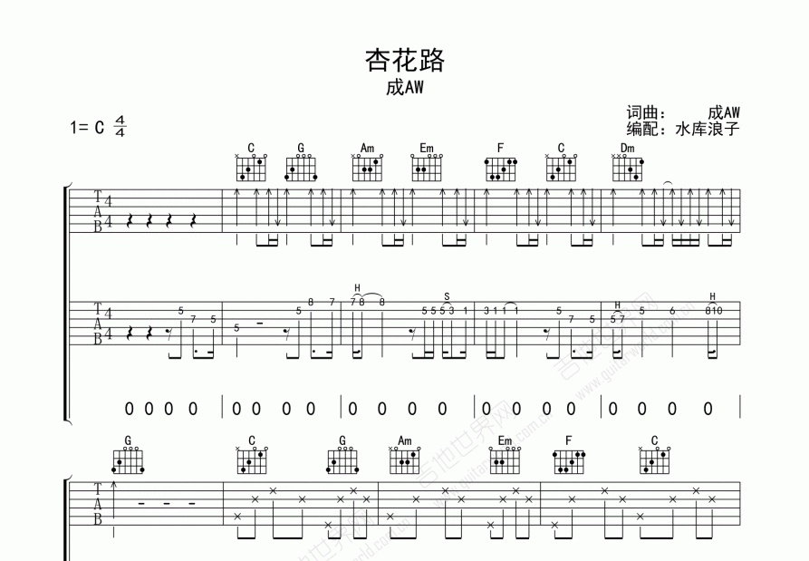 杏花路吉他谱_成AW_C调弹唱