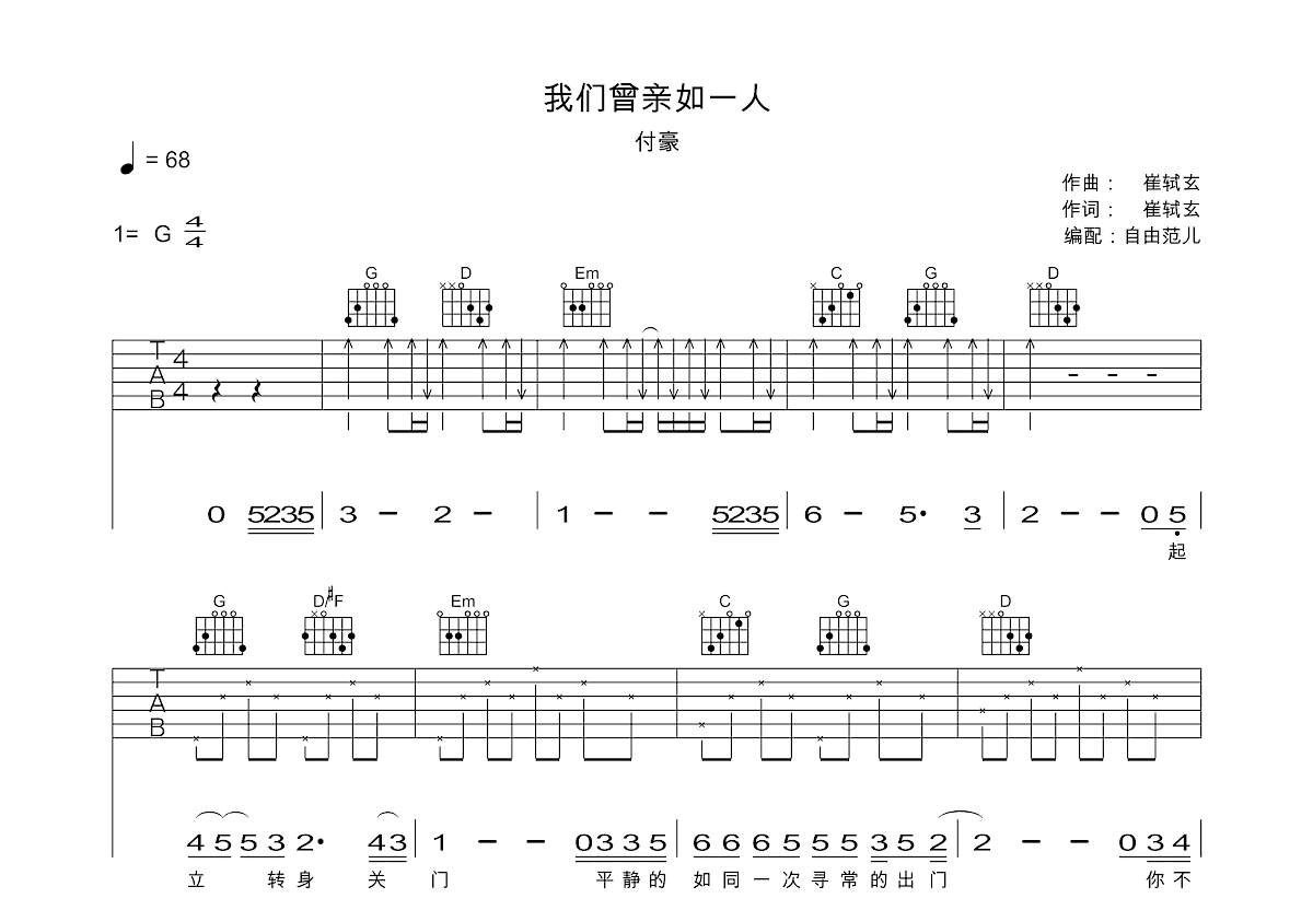 我们曾亲如一人吉他谱预览图