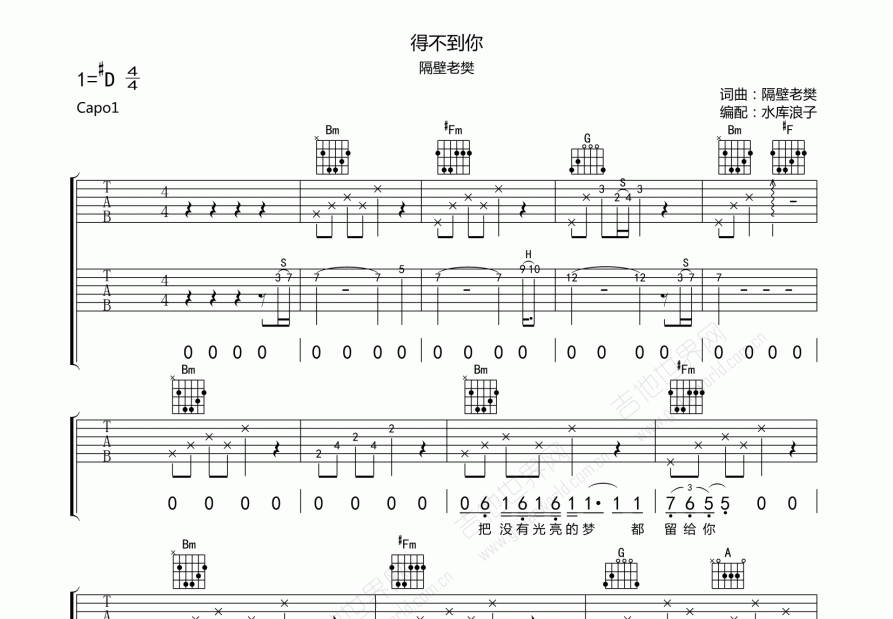 得不到你吉他谱预览图