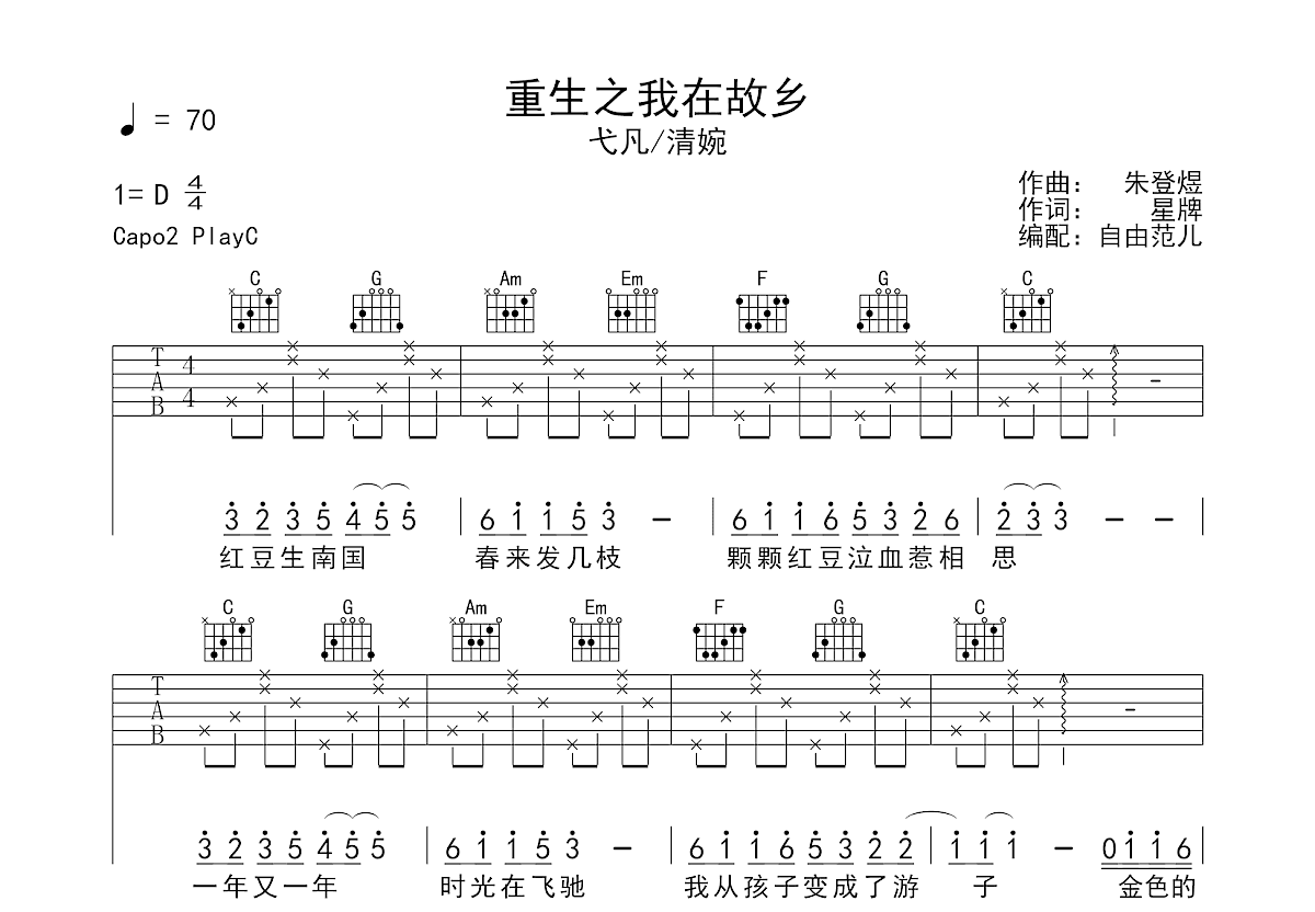 重生之我在故乡吉他谱预览图