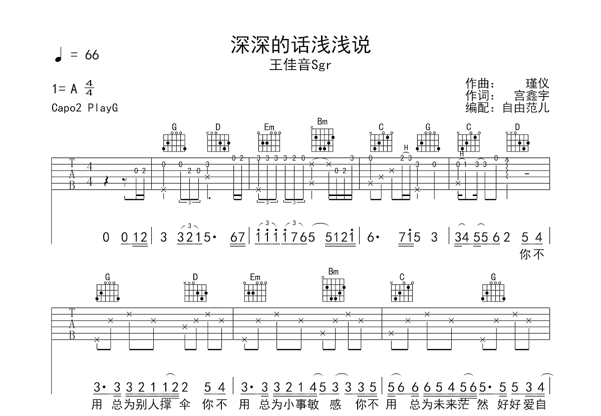 深深的话浅浅说吉他谱预览图