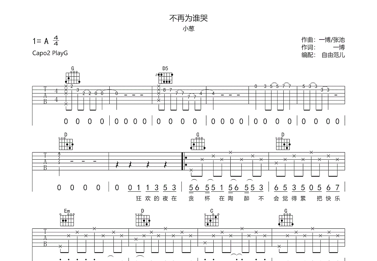 不再为谁哭吉他谱预览图