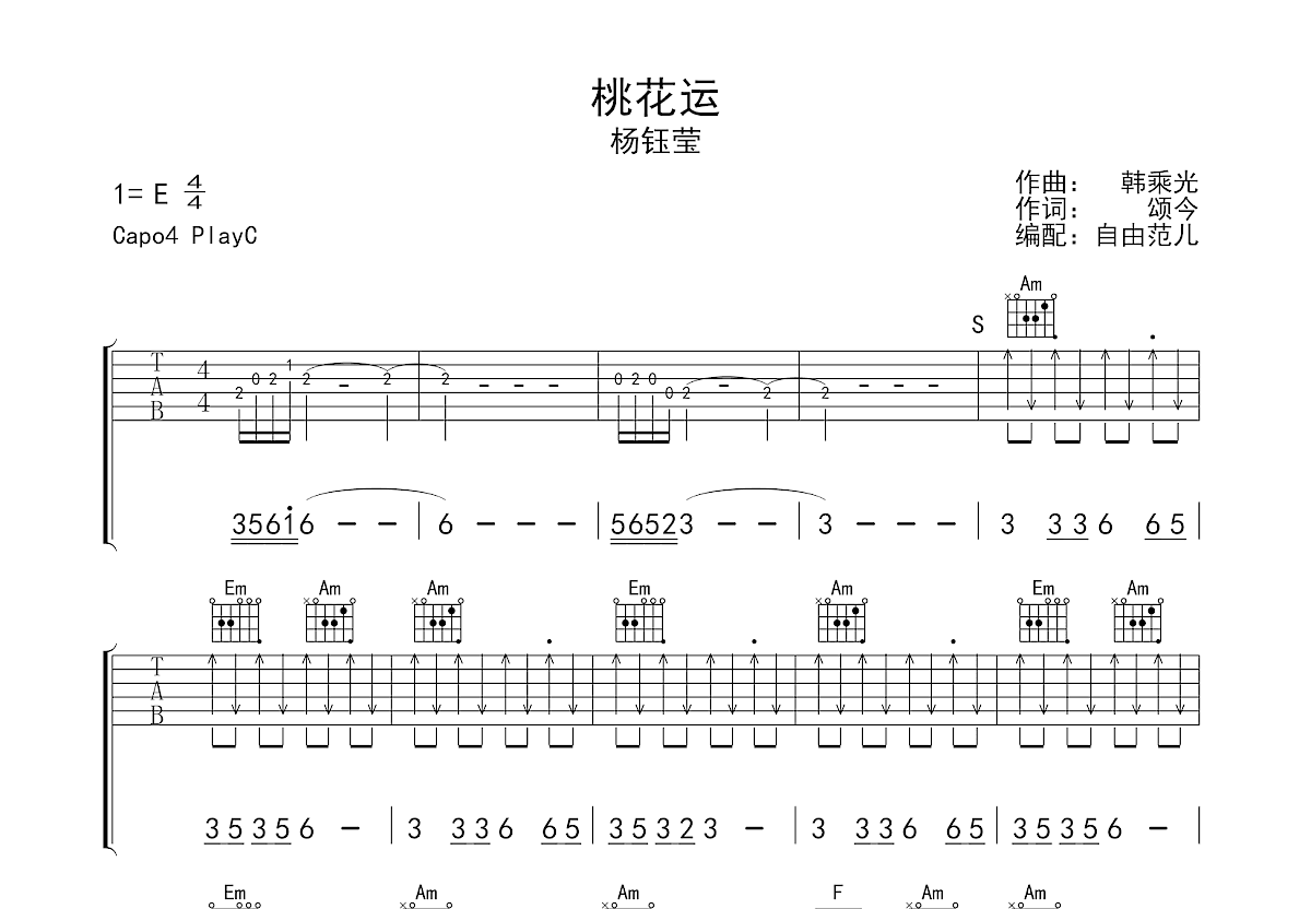 桃花运吉他谱预览图