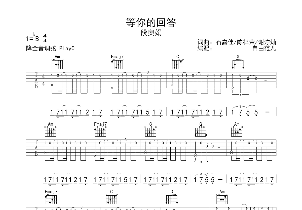 等你的回答吉他谱预览图