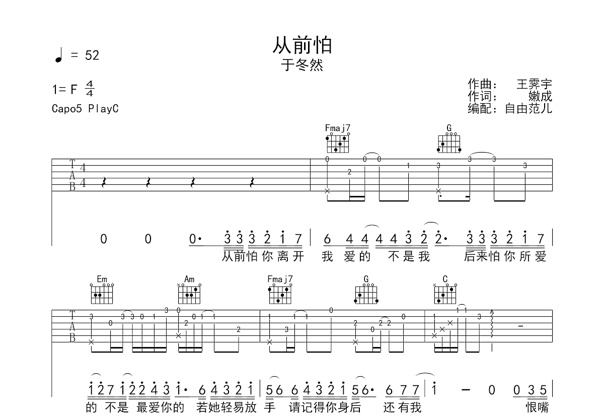 从前怕吉他谱预览图