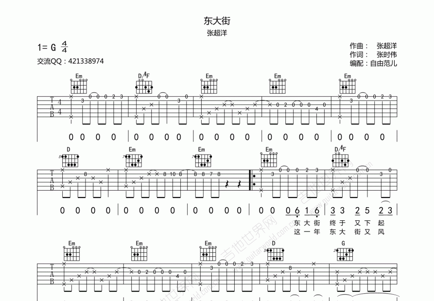 东大街吉他谱预览图