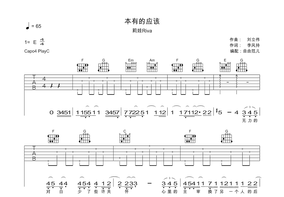 本有的应该吉他谱预览图