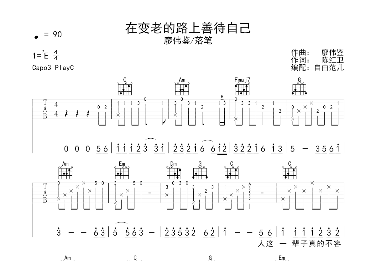 在变老的路上善待自己吉他谱预览图