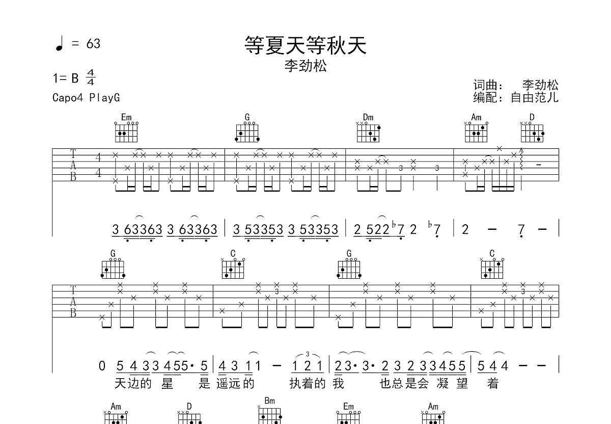 等夏天等秋天吉他谱预览图