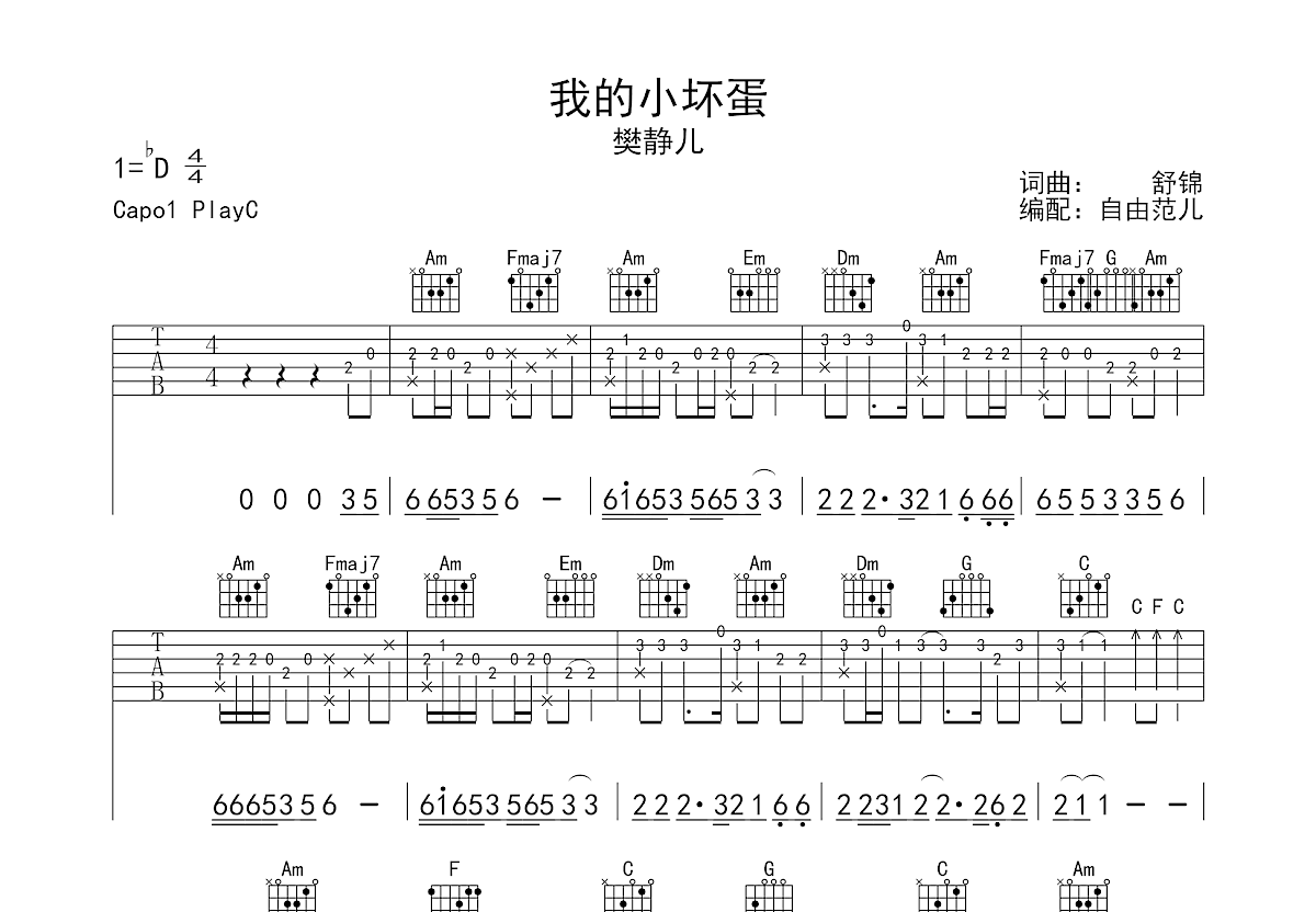 我的小坏蛋吉他谱预览图