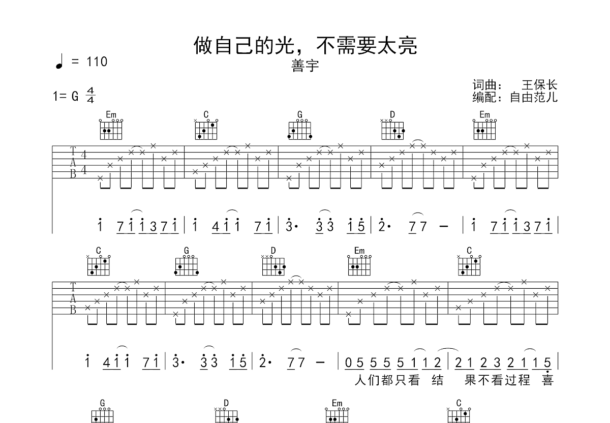 做自己的光，不需要太亮吉他谱预览图