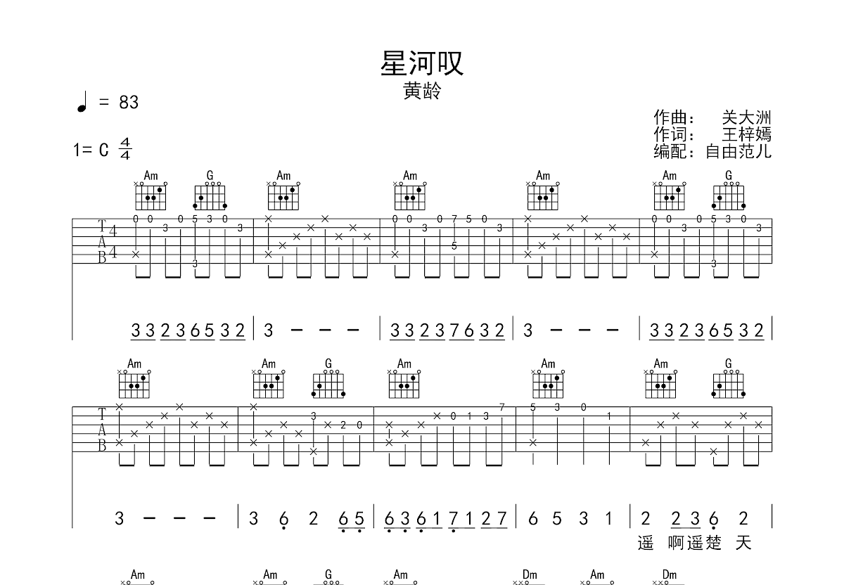 星河叹吉他谱预览图