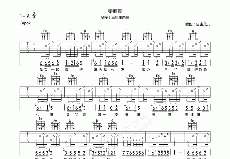 秦淮景吉他谱预览图