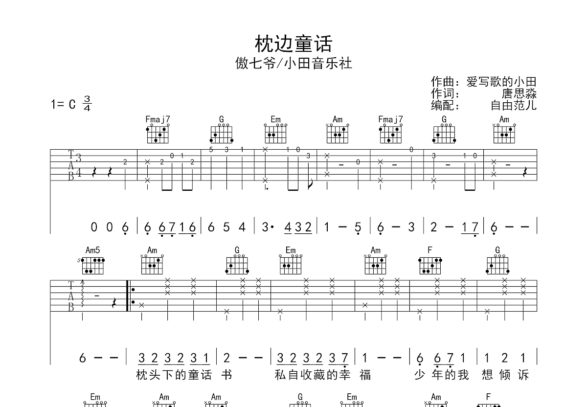 枕边童话吉他谱预览图