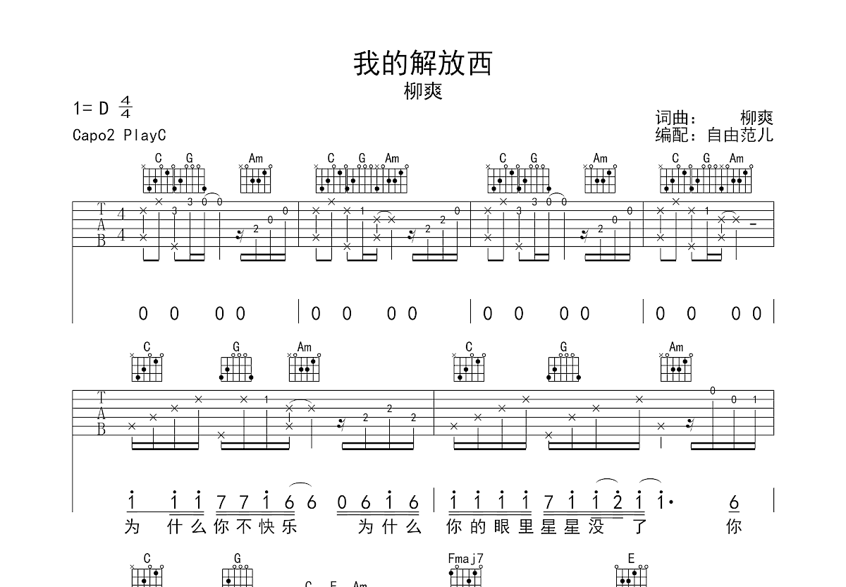 我的解放西吉他谱预览图