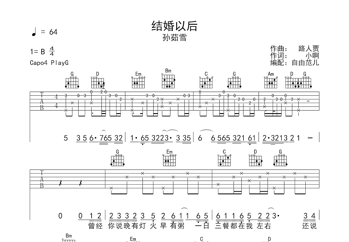 结婚以后吉他谱预览图