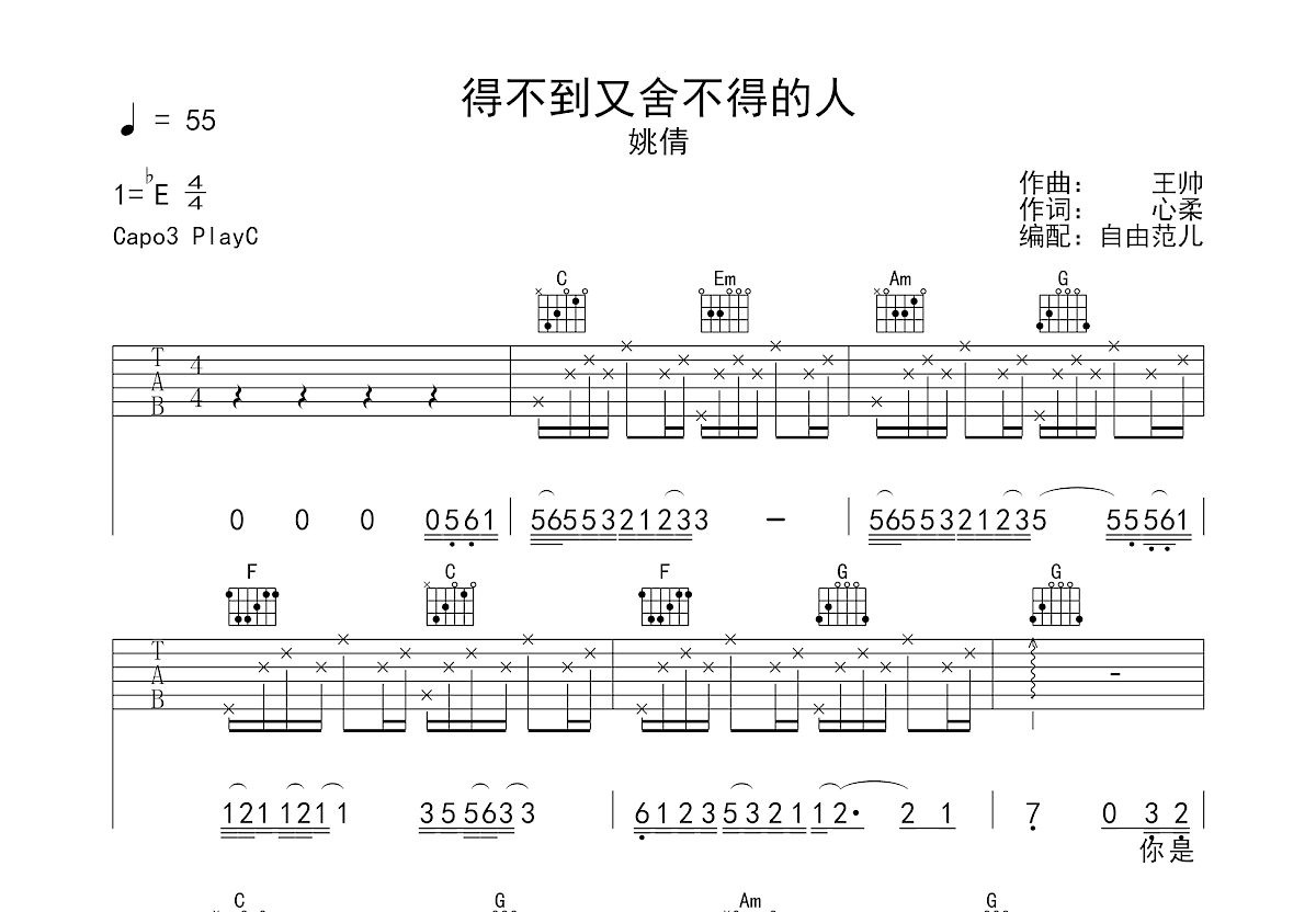 得不到又舍不得的人吉他谱预览图