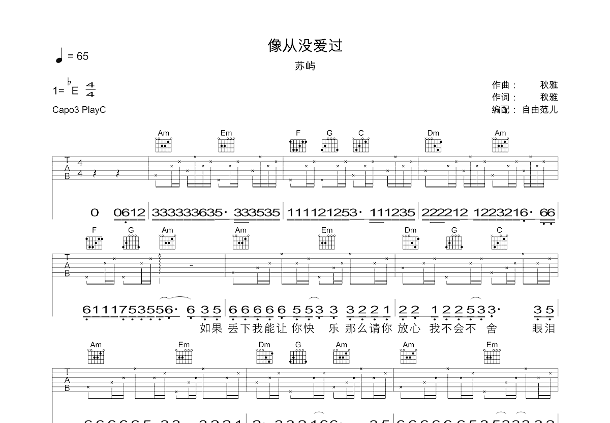像从没爱过吉他谱预览图