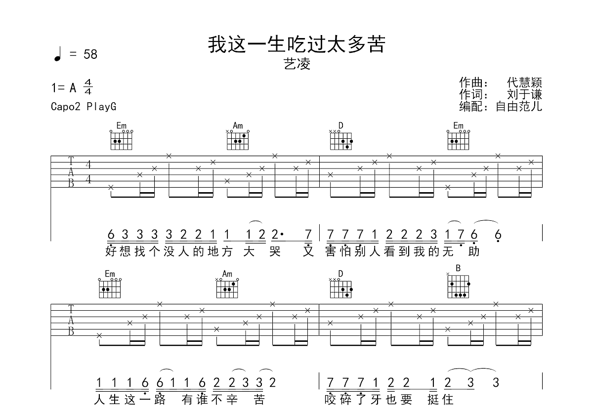 我这一生吃过太多苦吉他谱预览图