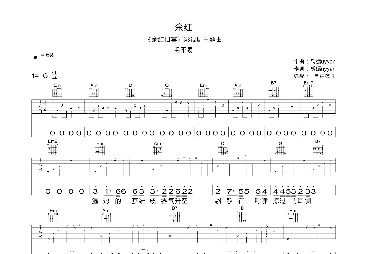 余红吉他谱预览图