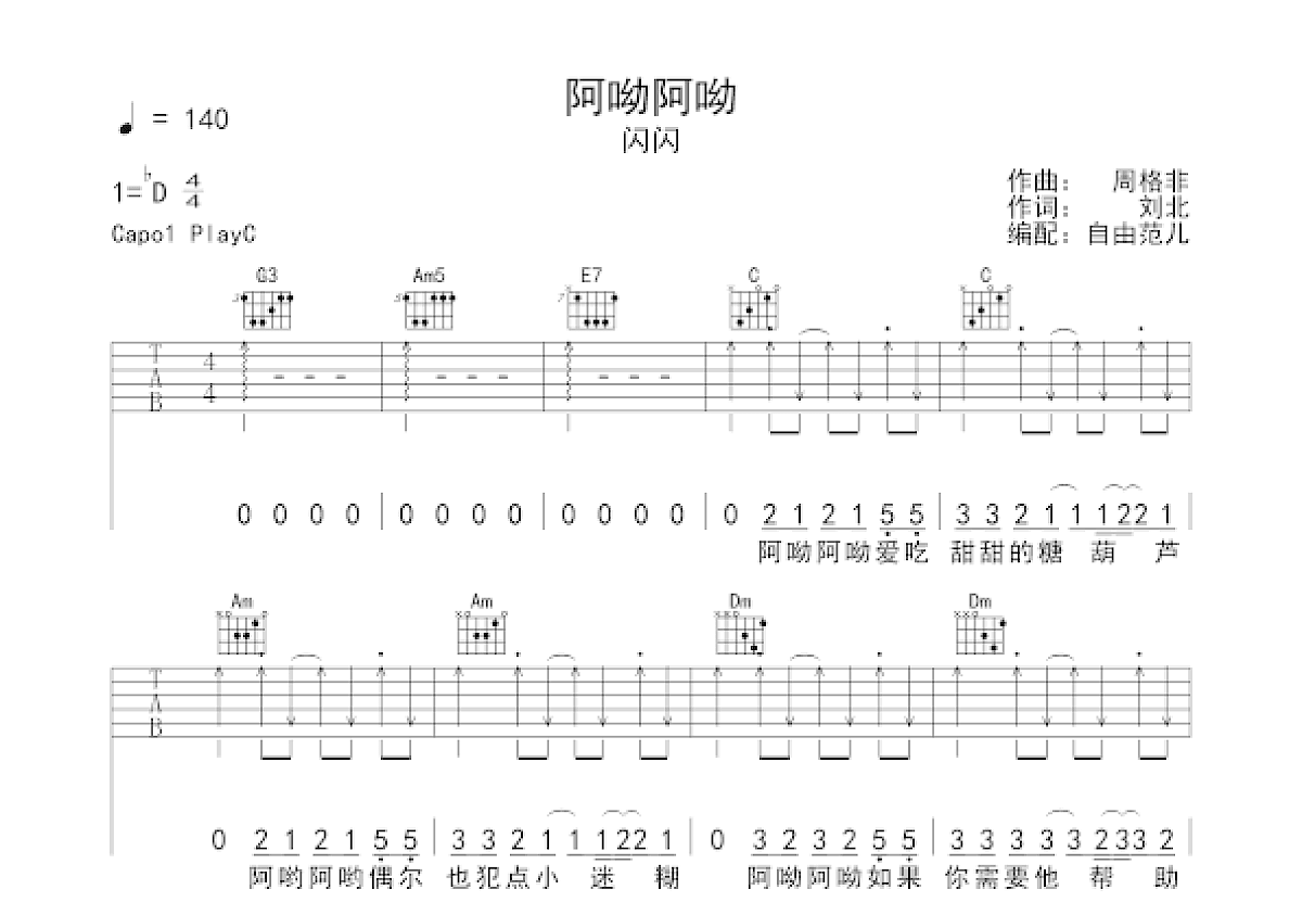 阿呦阿呦吉他谱预览图