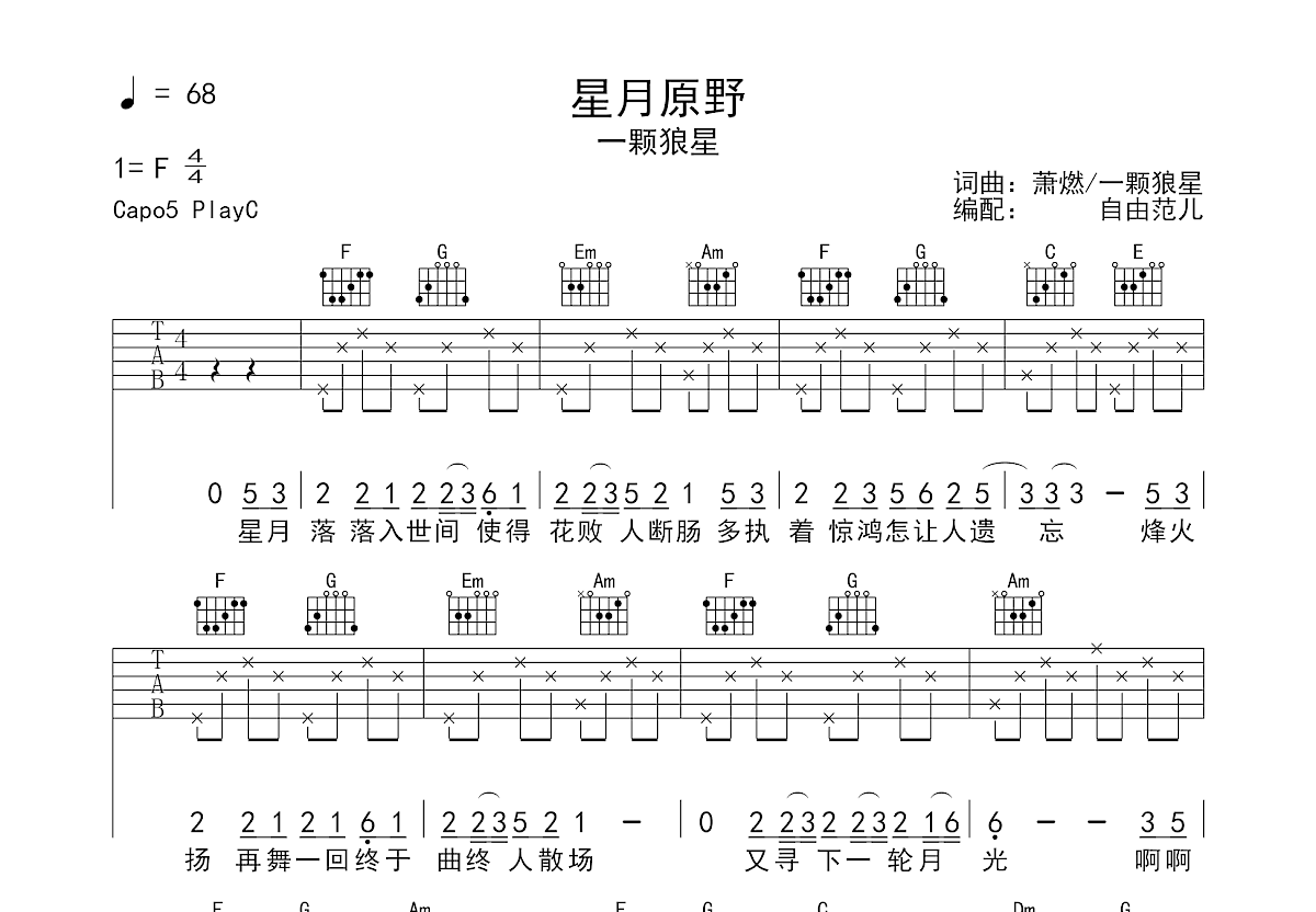 星月原野吉他谱预览图