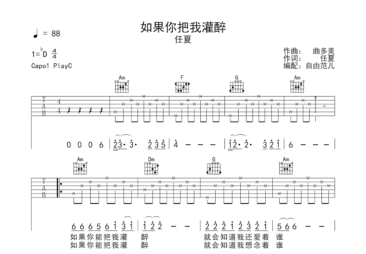 如果你把我灌醉吉他谱预览图