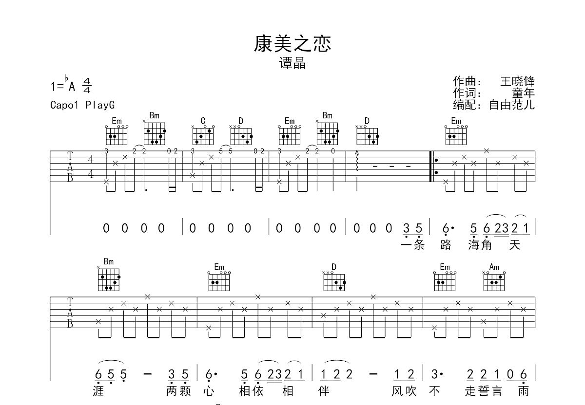 康美之恋吉他谱预览图