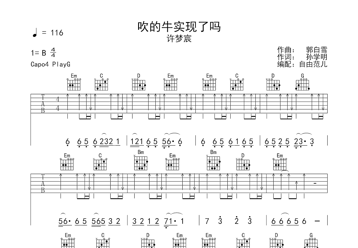 吹的牛实现了吗吉他谱_许梦宸_G调弹唱