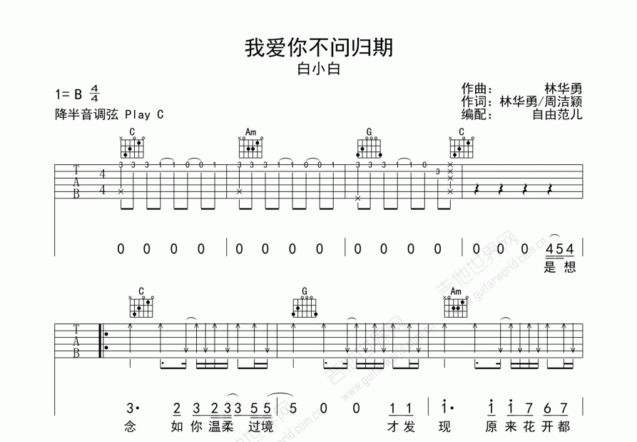 我爱你不问归期吉他谱预览图