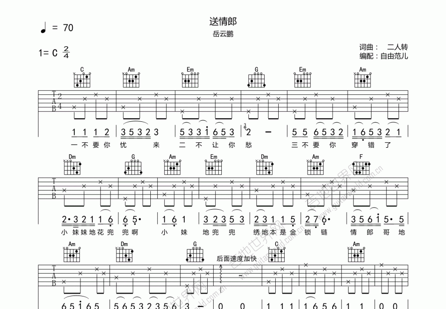 送情郎吉他谱预览图