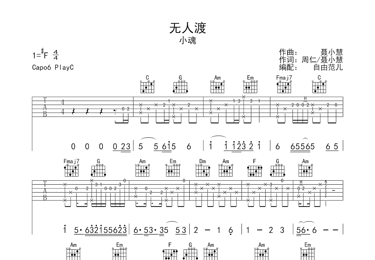 无人渡吉他谱预览图