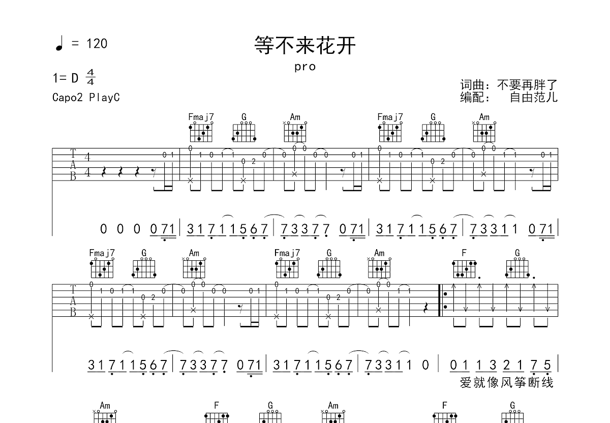 等不来花开吉他谱预览图