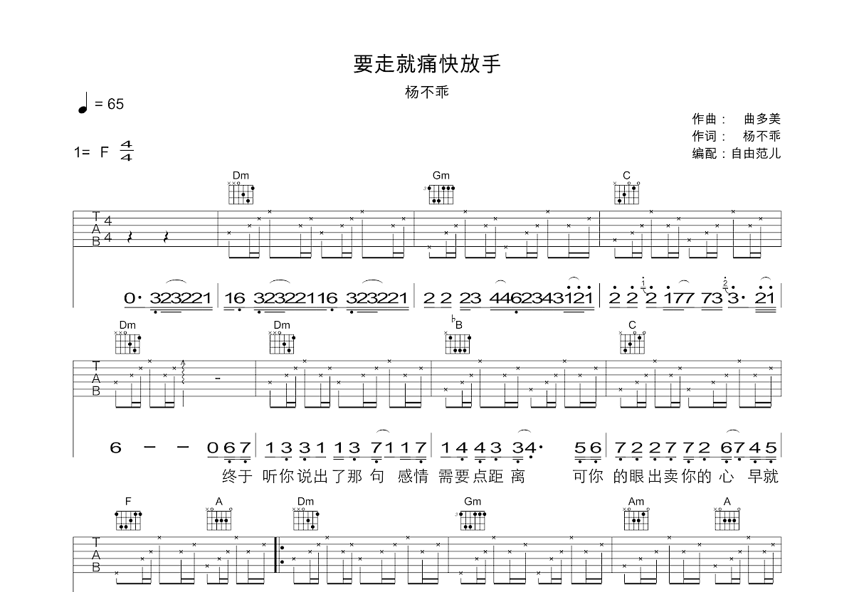 要走就痛快放手吉他谱预览图