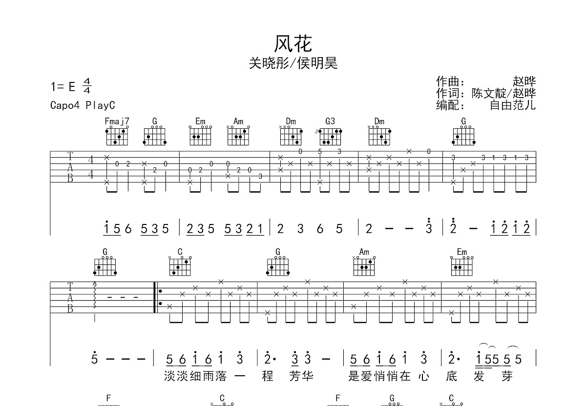 风花吉他谱预览图