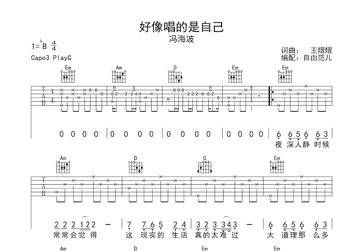 好像唱的是自己吉他谱预览图