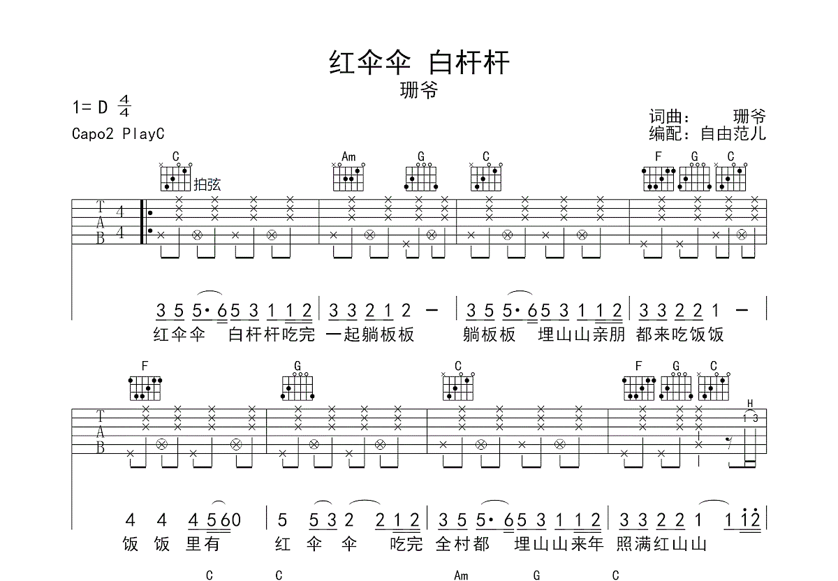 红伞伞简谱图片