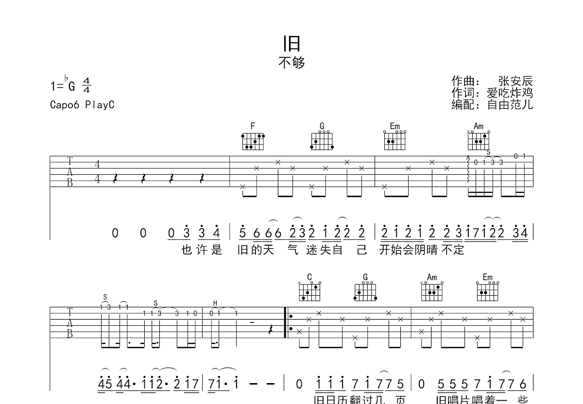 旧吉他谱预览图