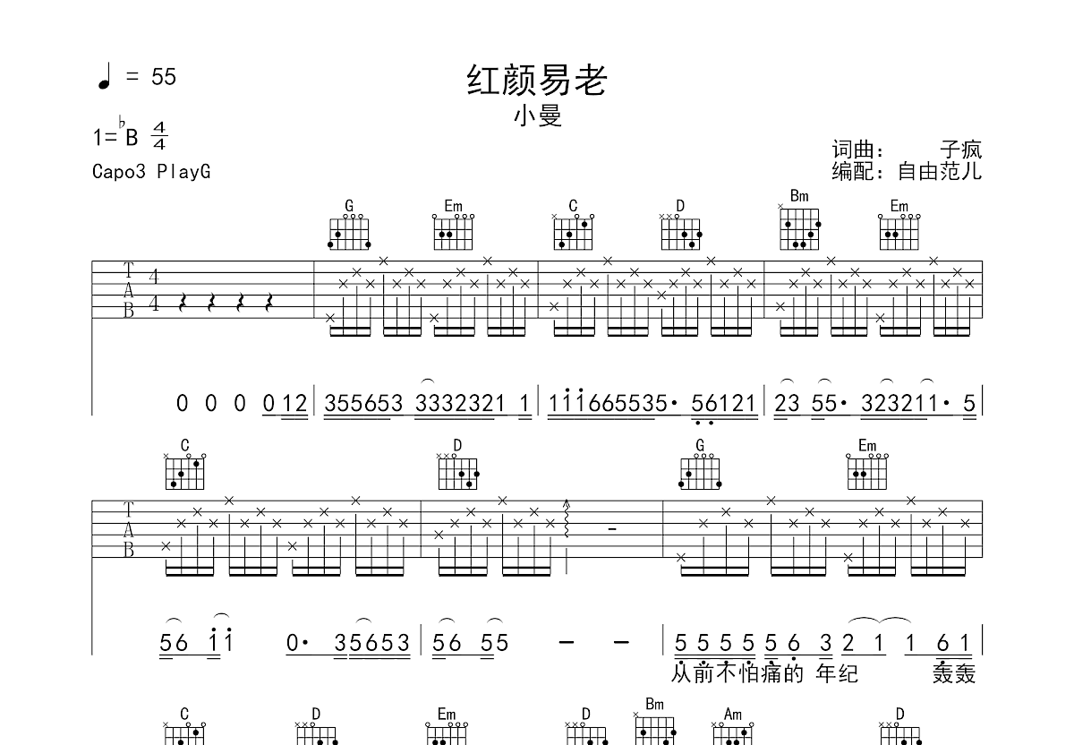 红颜易老吉他谱预览图