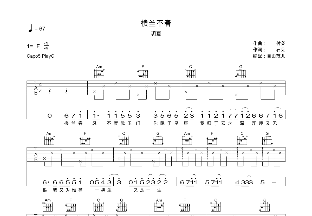 楼兰不春吉他谱预览图