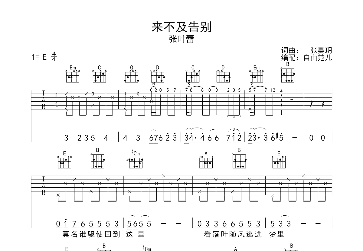 来不及告别吉他谱预览图