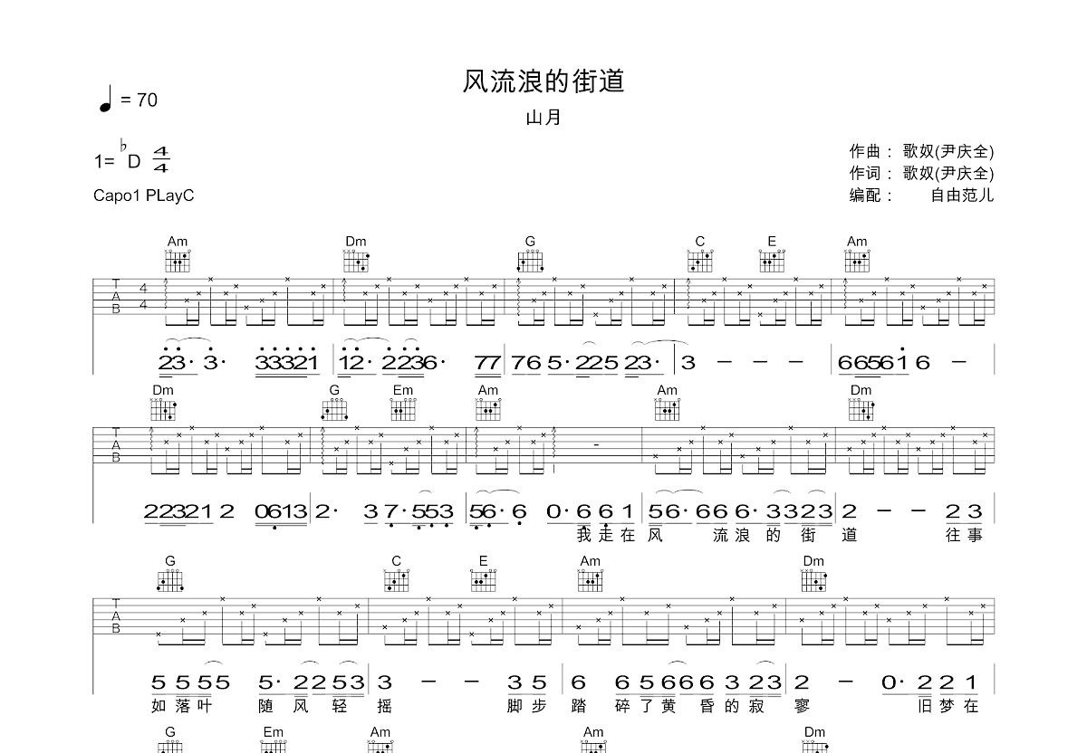 风流浪的街道吉他谱预览图
