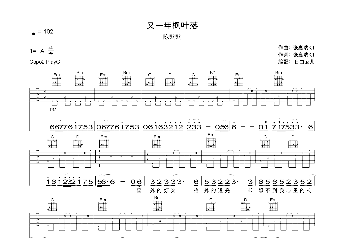 又一年枫叶落吉他谱_陈默默_G调弹唱
